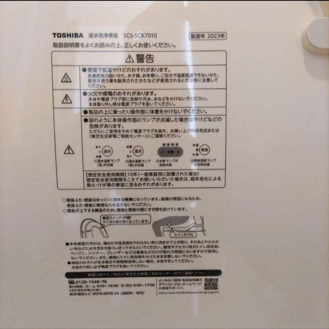 次回GW大幅値下げ予定TOSHIBA 温水洗浄便座 SCS-SCK7010