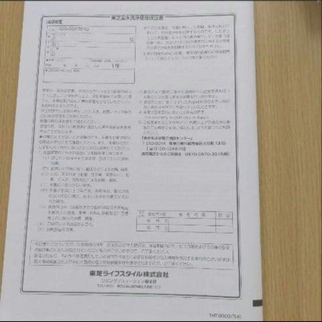 次回GW大幅値下げ予定TOSHIBA 温水洗浄便座 SCS-SCK7010