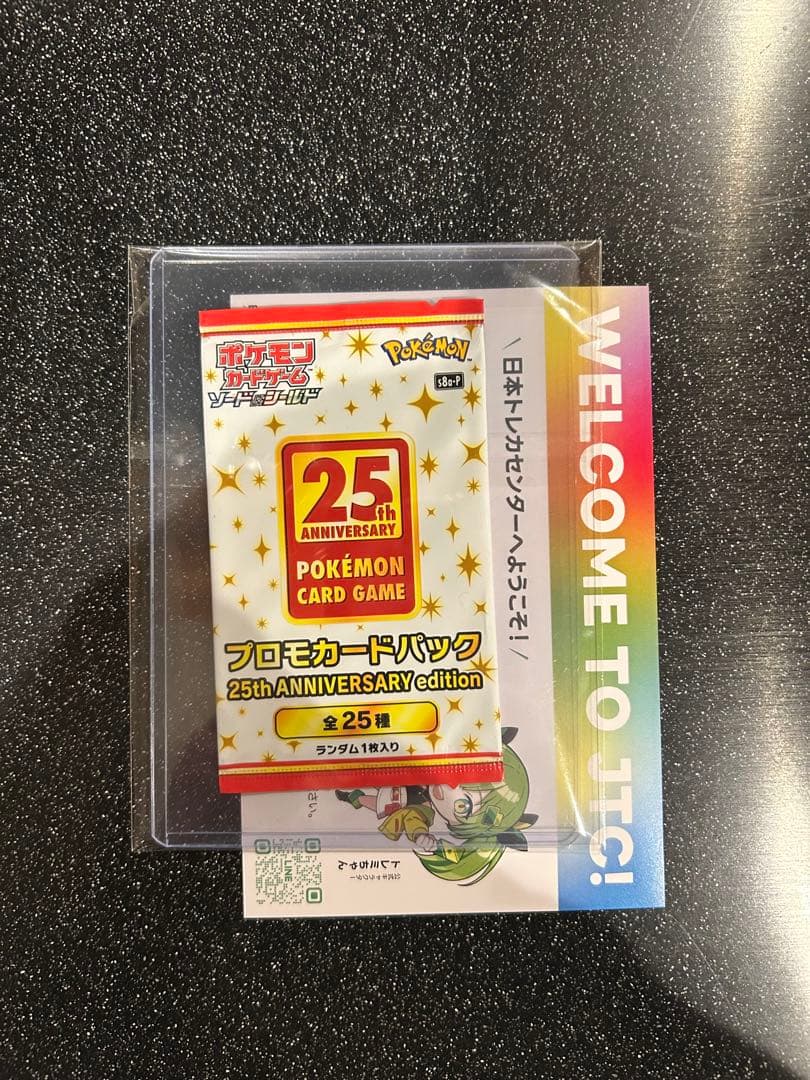 ポケモンカードゲーム 25th ANNIVERSARY プロモカードパック