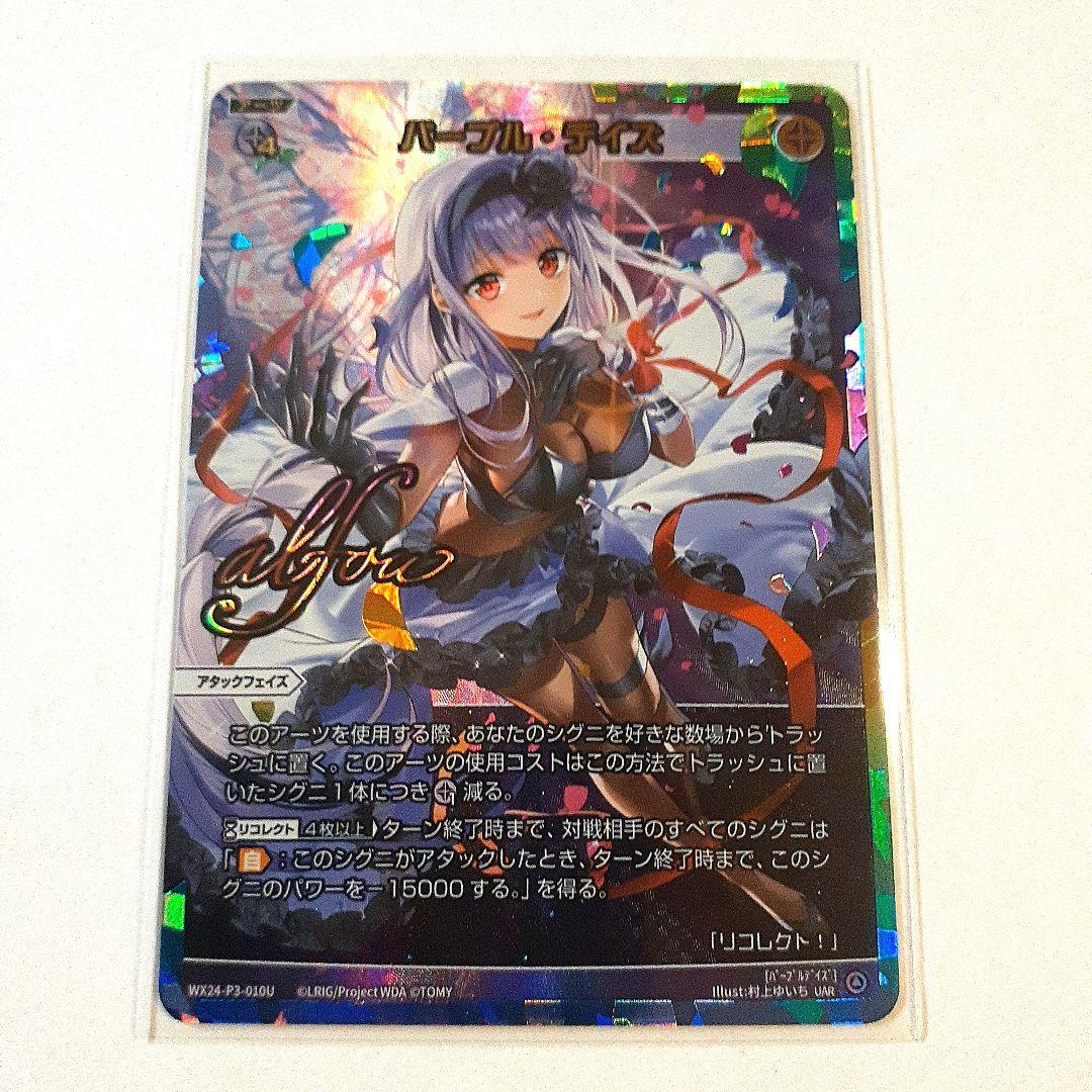 ウィクロス　パープルデイズ UAR【虹色立体箔】書き下ろし　サイン入り