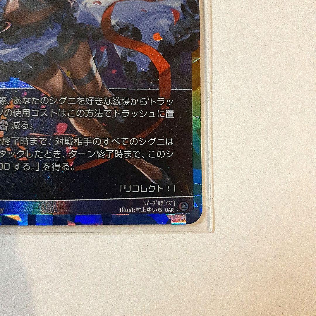 ウィクロス　パープルデイズ UAR【虹色立体箔】書き下ろし　サイン入り