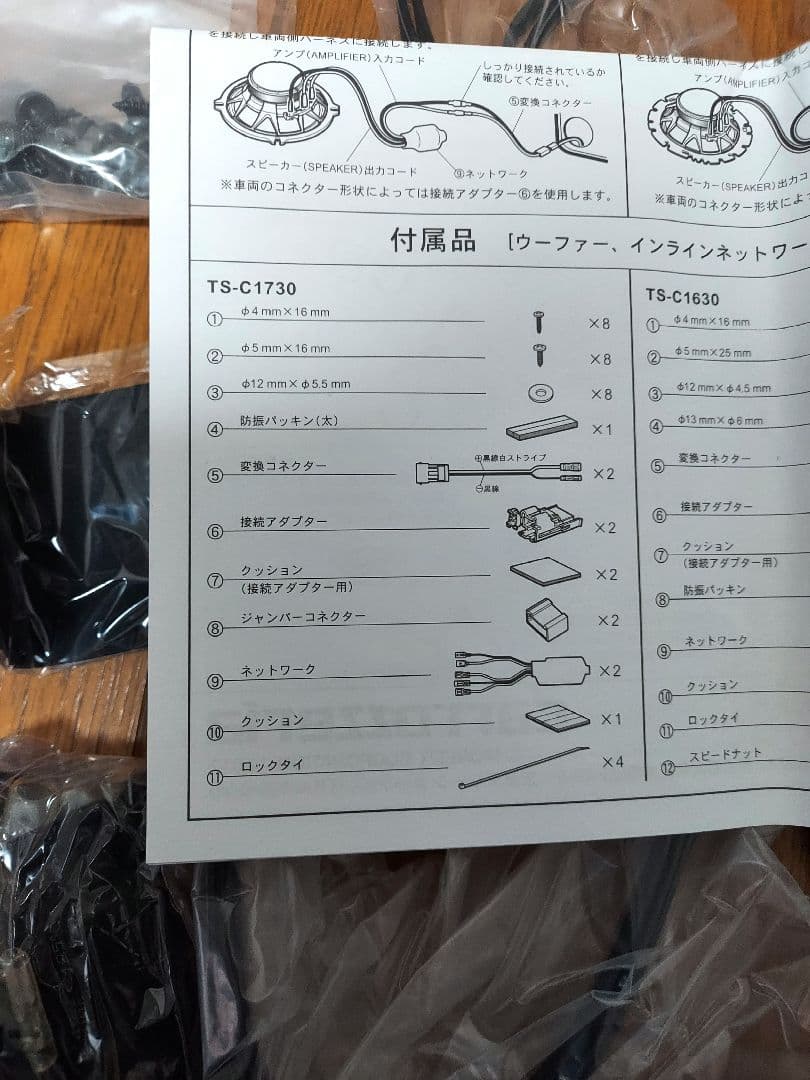 リ*ン様 Pioneer TS-C1730 コアキシャルスピーカー