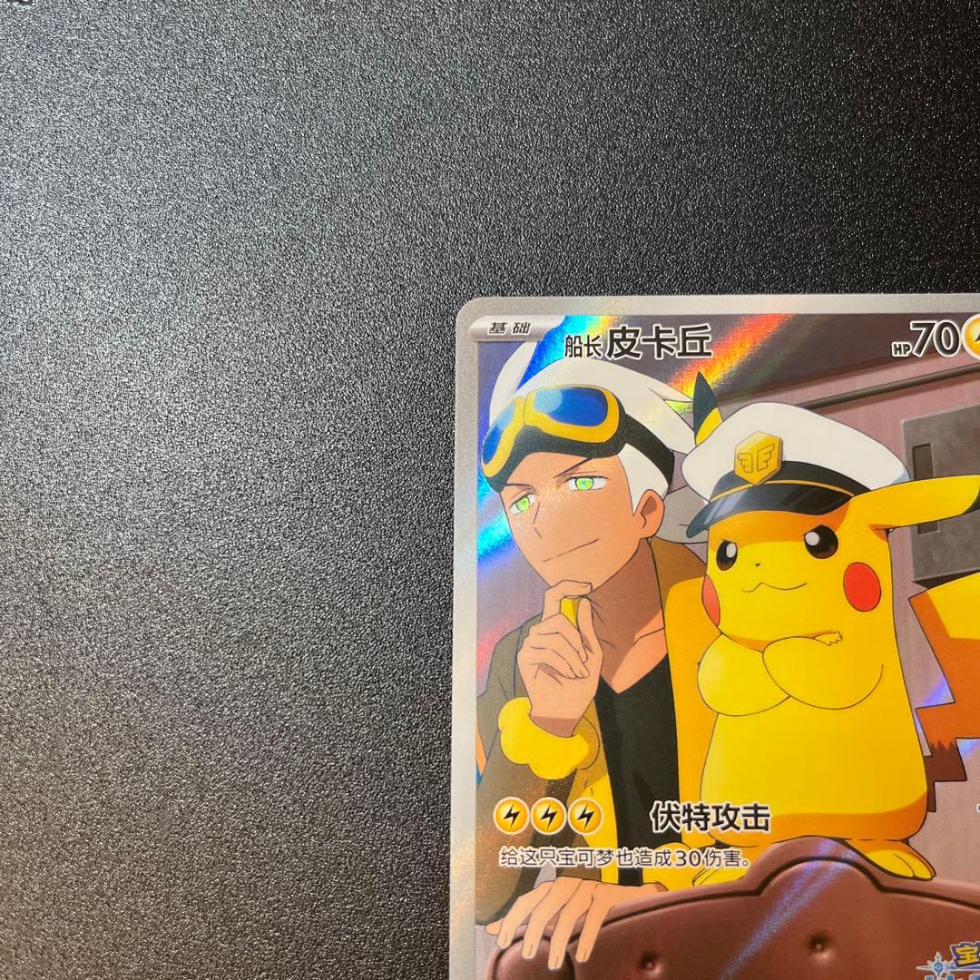 中国版 ジェムパック キャプテンピカチュウAR 0709/09