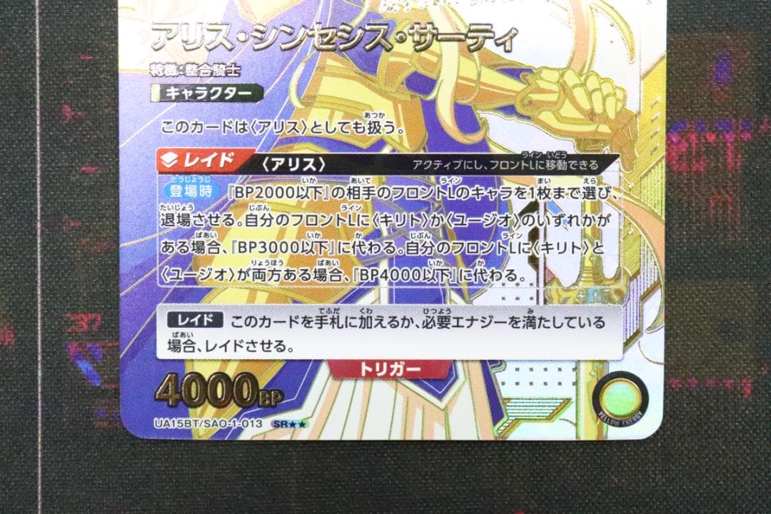 アリス・シンセシス・サーティ SR★★ 44-MY1117-14C