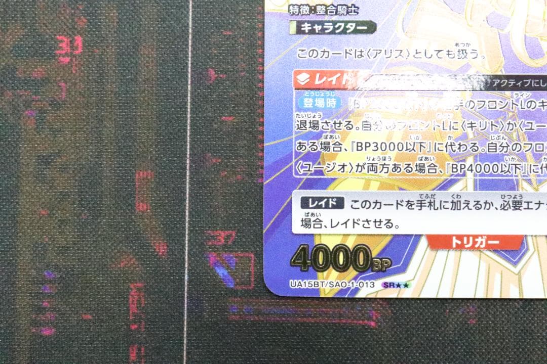 アリス・シンセシス・サーティ SR★★ 44-MY1117-14C