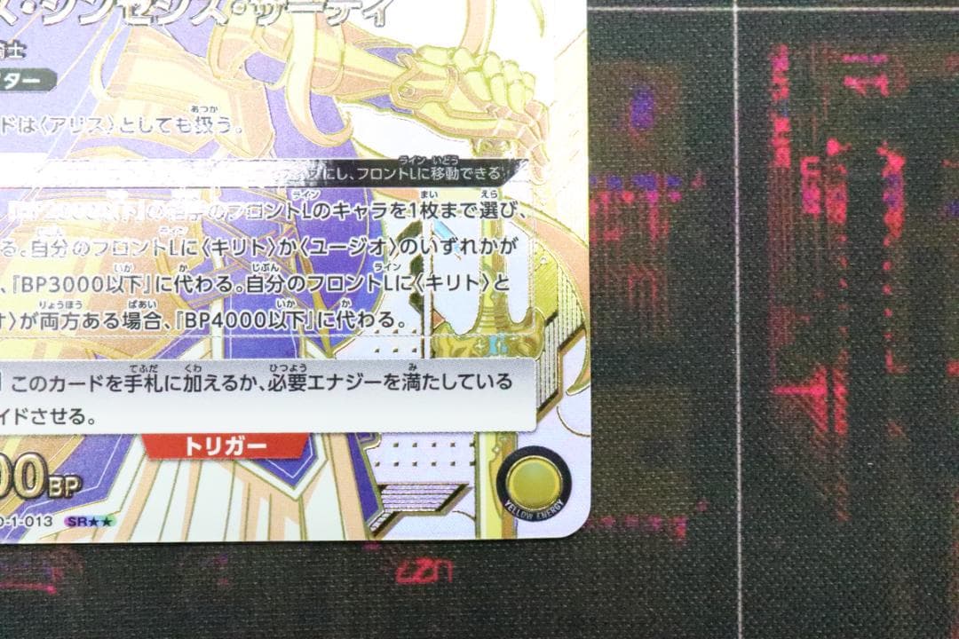 アリス・シンセシス・サーティ SR★★ 44-MY1117-14C