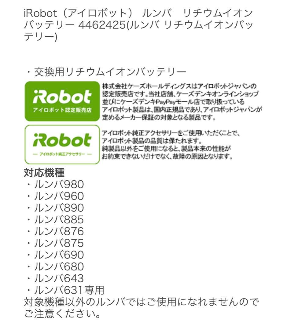 ルンバ　バッテリー純正品