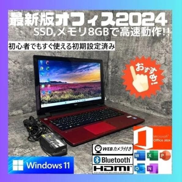 ★Windows11 最新オフィス2024SSD初期設定済すぐつかえます★NEC
