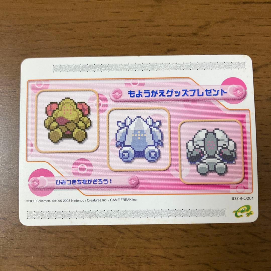 uポケモンバトルカードe+ もようがえグッズプレゼント
