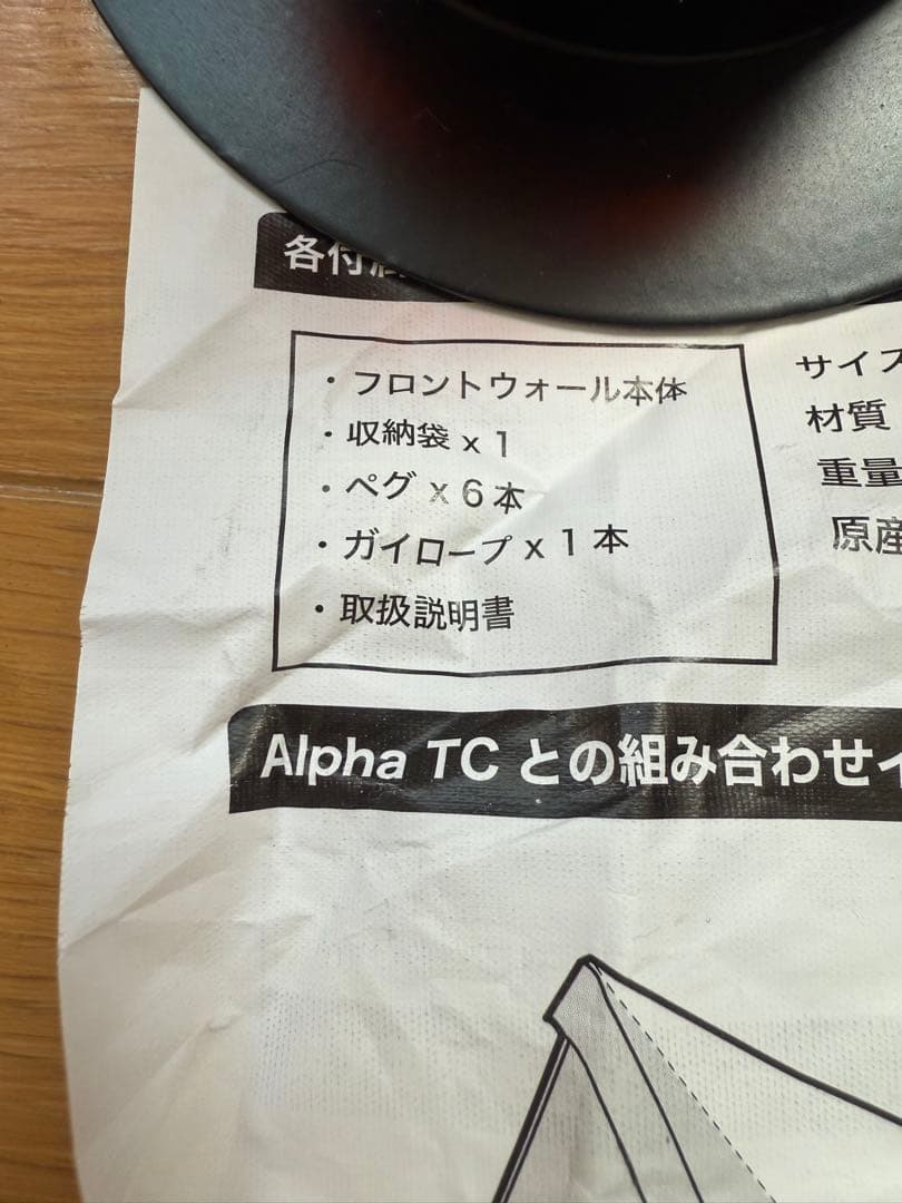 WAQ Alpha TC専用フロントウォール 前幕 アルファ TC用シェルター