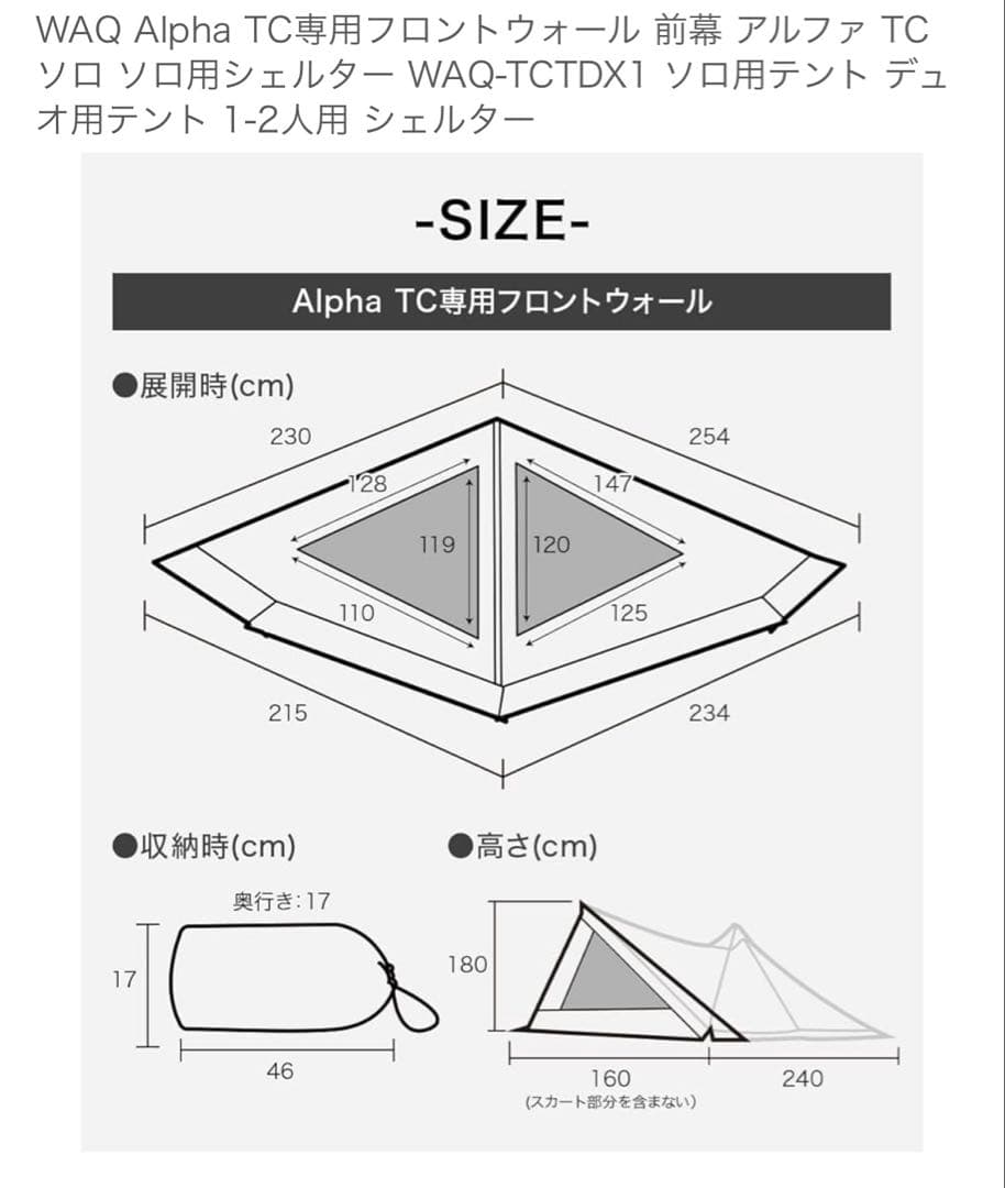 WAQ Alpha TC専用フロントウォール 前幕 アルファ TC用シェルター
