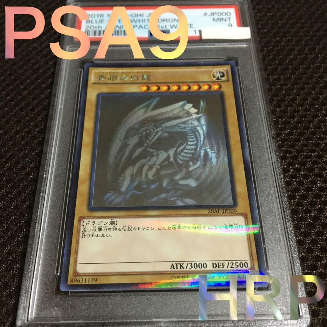 ここ 遊戯王 PSA9 青眼の白龍 ホロパラレル