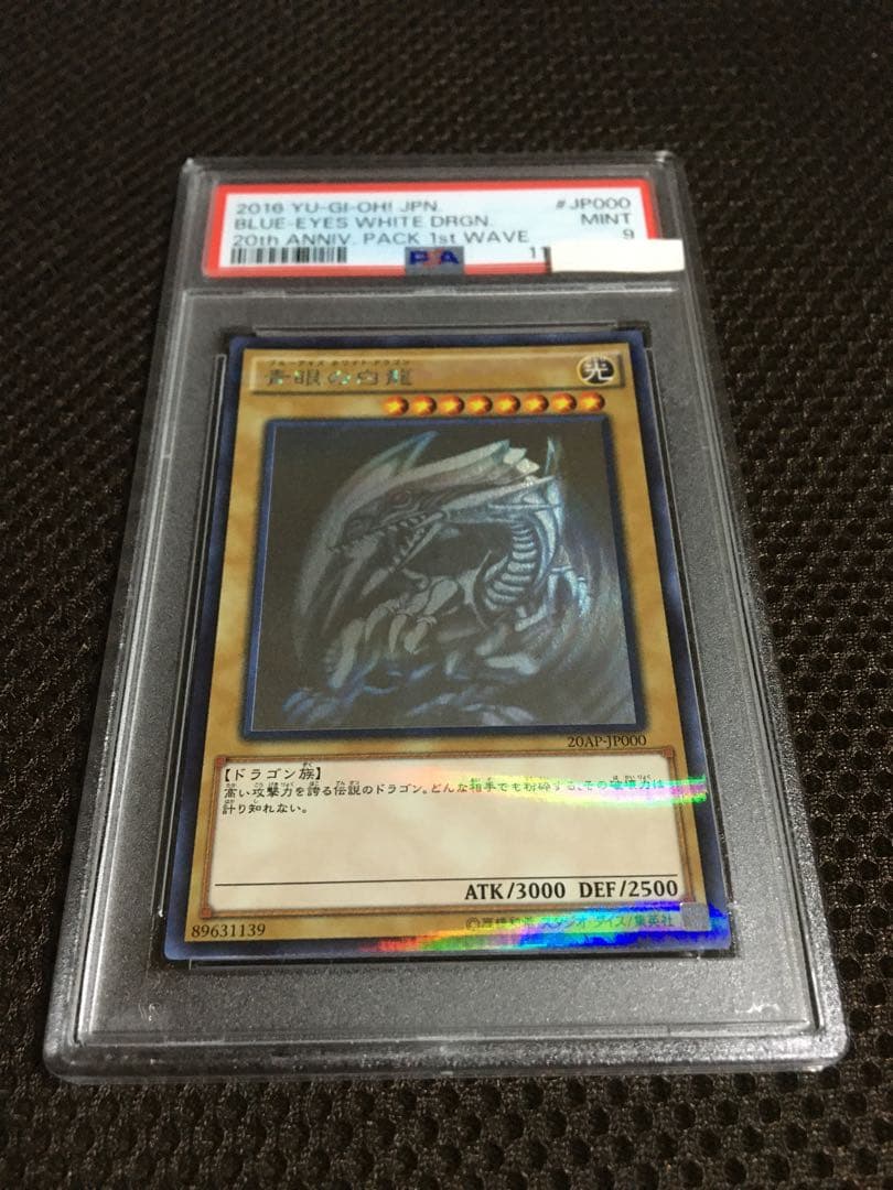ここ 遊戯王 PSA9 青眼の白龍 ホロパラレル