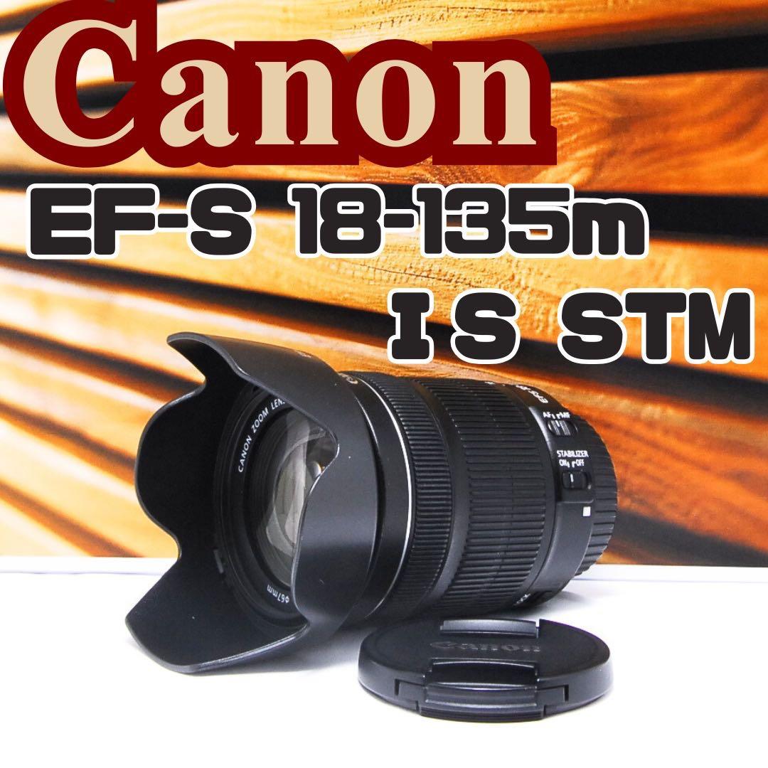 レンズ(ズーム) CANON EF-S 18-135mm F3.5-5.6 IS STM