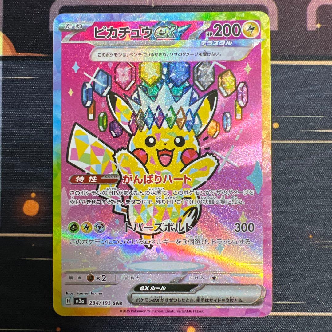 ピカチュウex SAR 234/193 MEGAドリームex