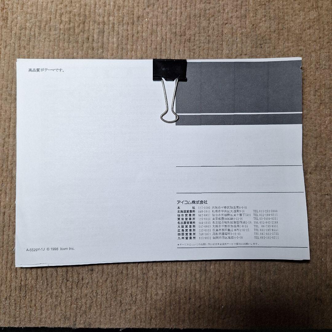 アイコムIC-R2広帯域受信機、受信周波数拡張済み