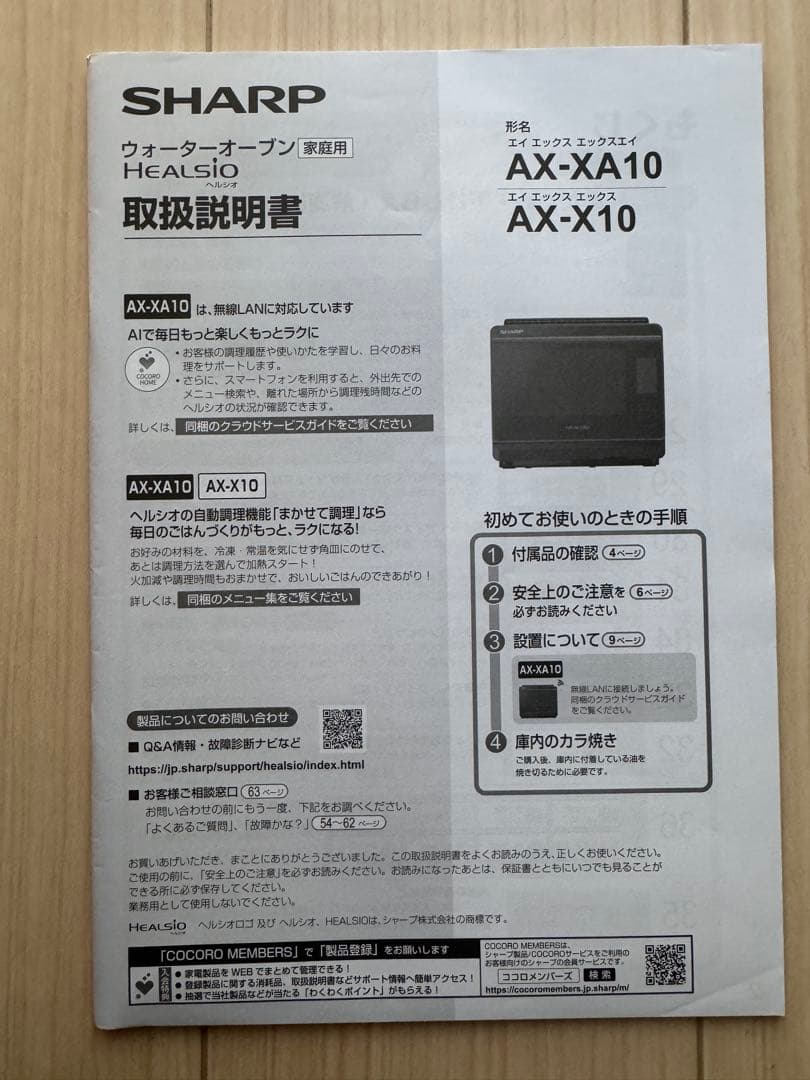 SHARP HEALSIO オーブンレンジ　AX-XA10-R