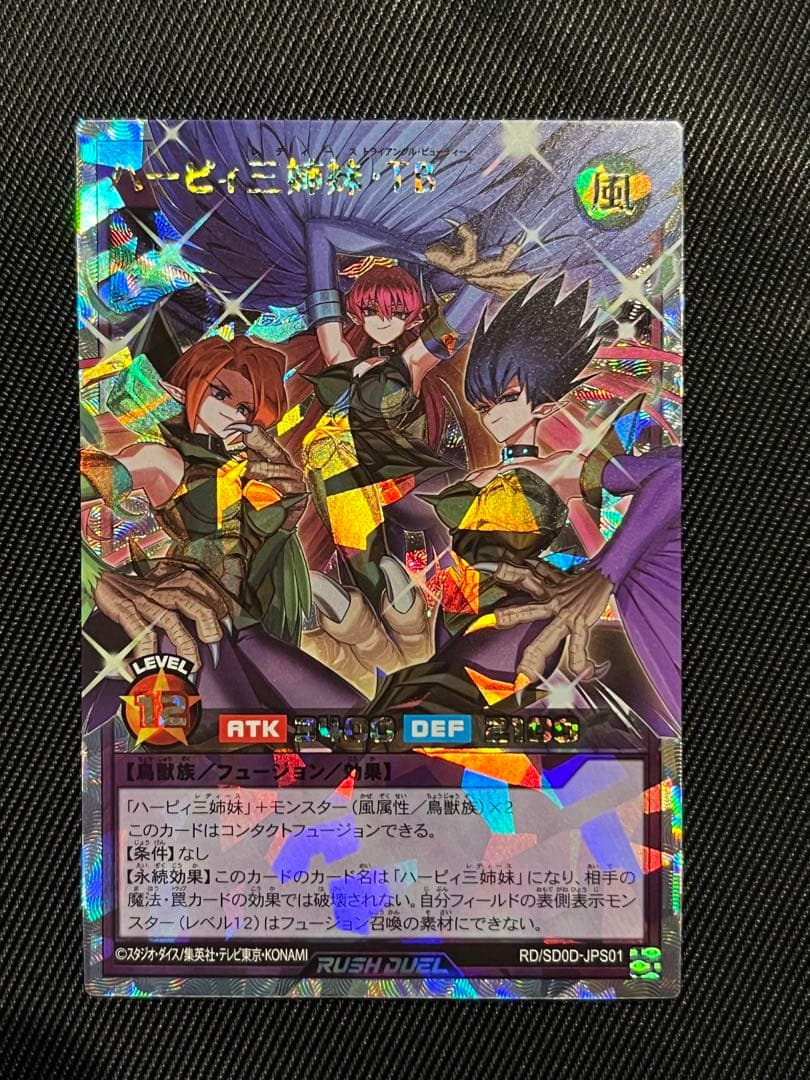 遊戯王　ラッシュデュエル　ハーピィレディ三姉妹　TB オーバーラッシュレア