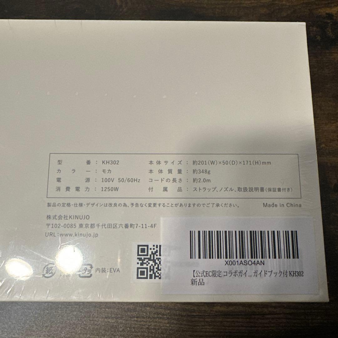【新品】KINUJO ヘアドライヤー KH302 現行品