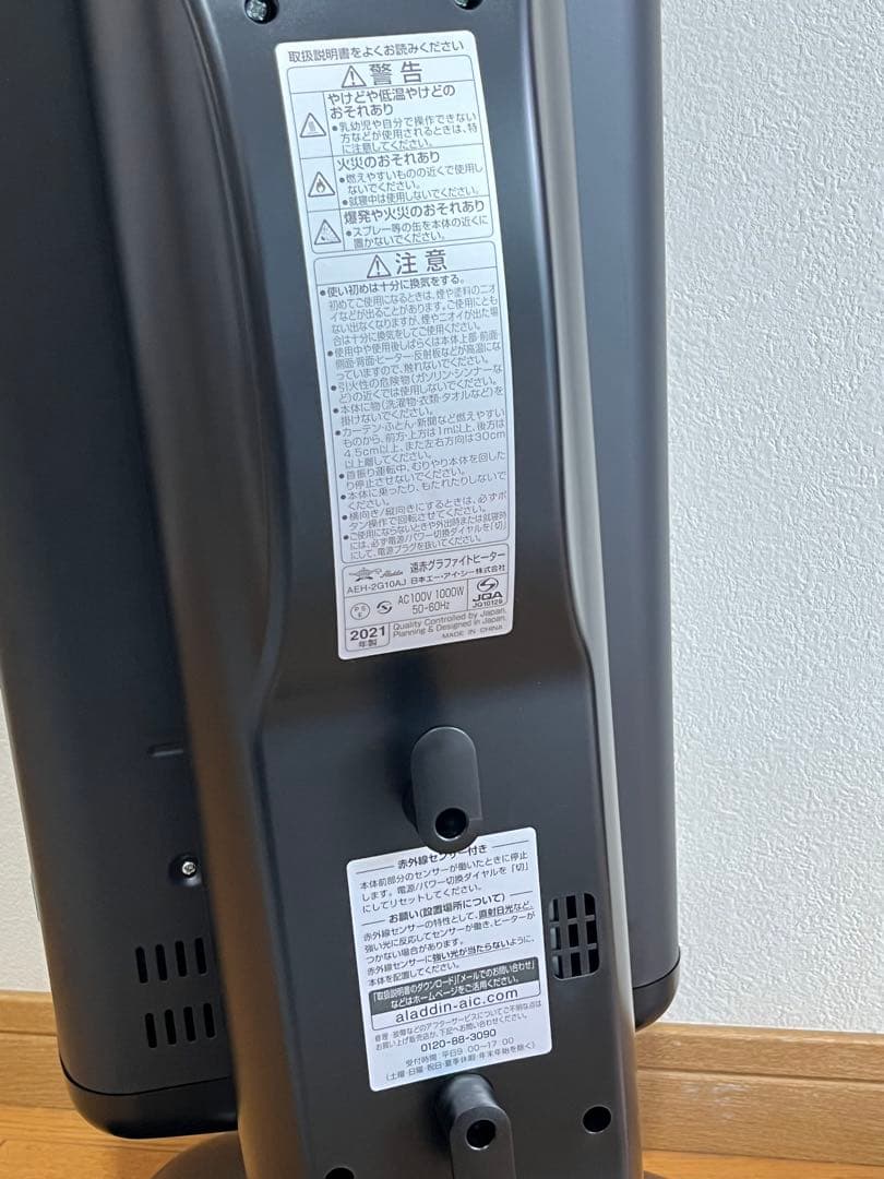 【新品】アラジン遠赤グラファイトヒーター AEH-2G10AJ