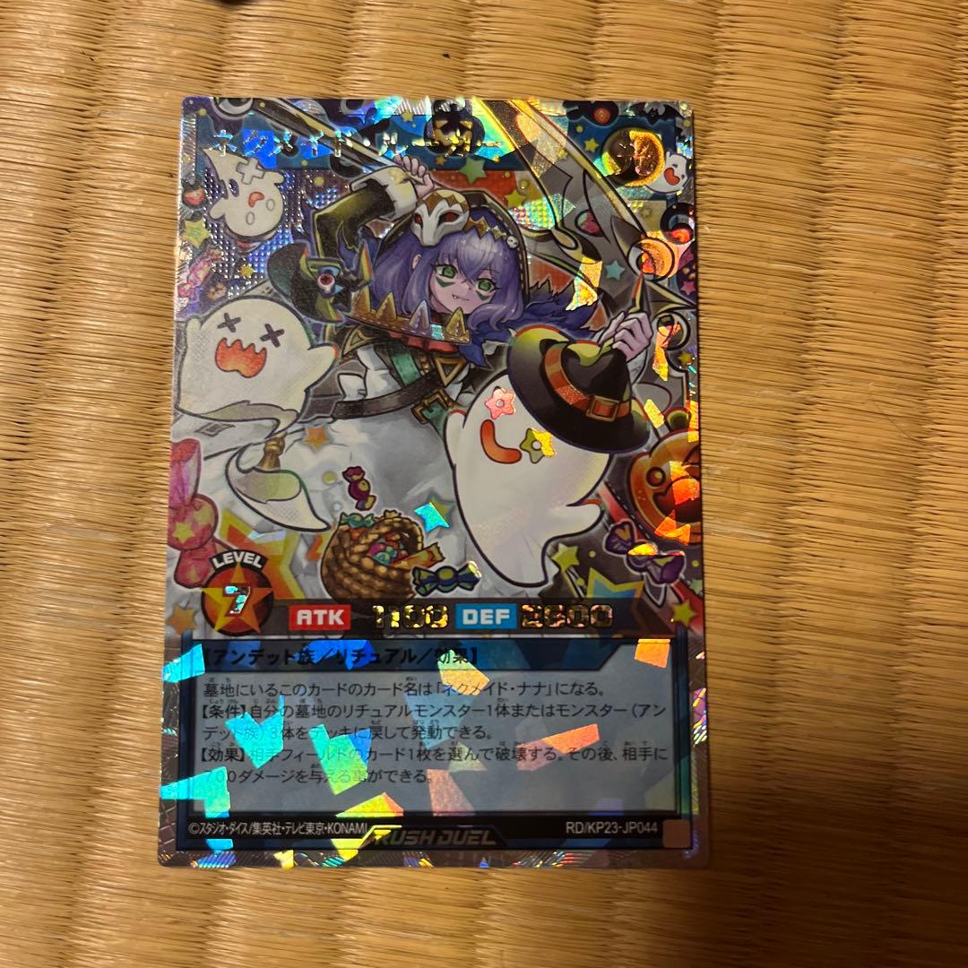 ラッシュデュエル！『ネクメイドルーカー』新品未使用！オーバーラッシュ！絵違い！