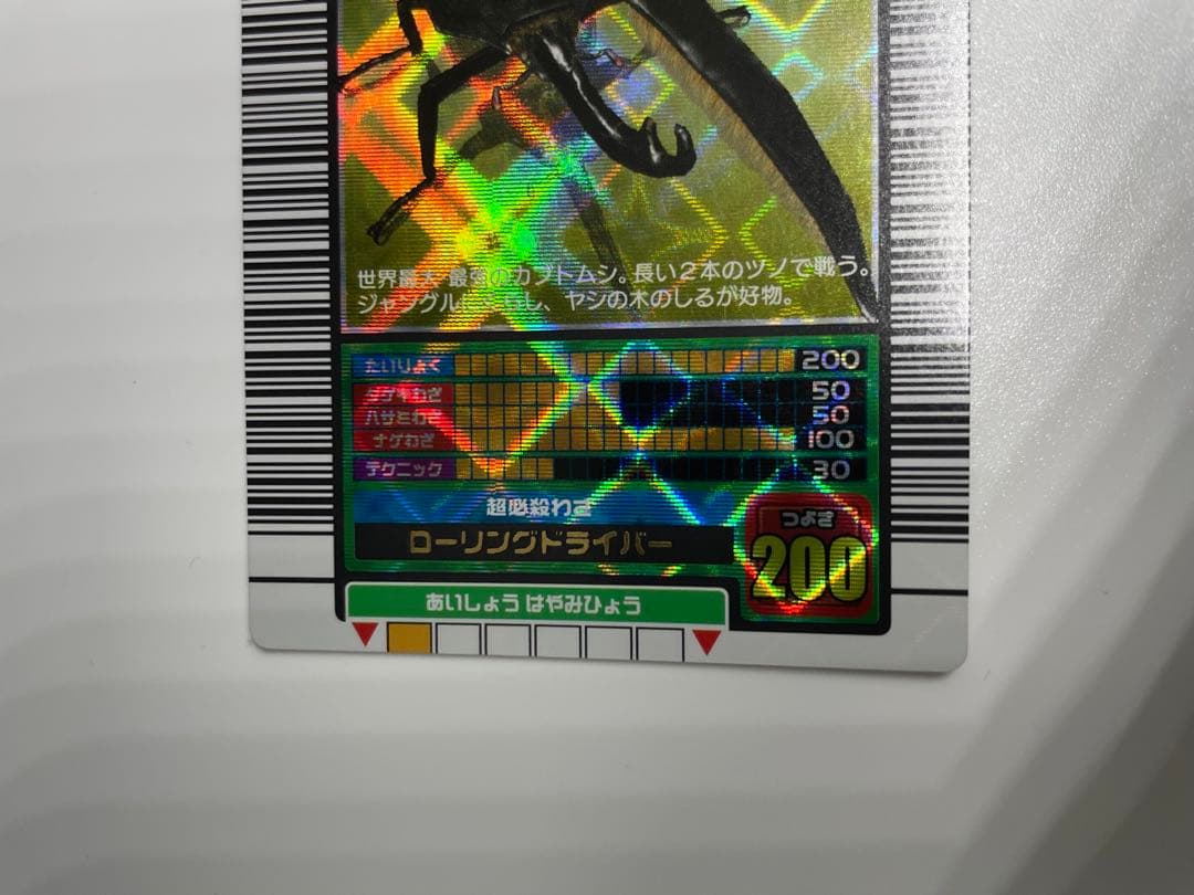 レア　美品　ムシキング　　　　ヘラクレスオオカブト