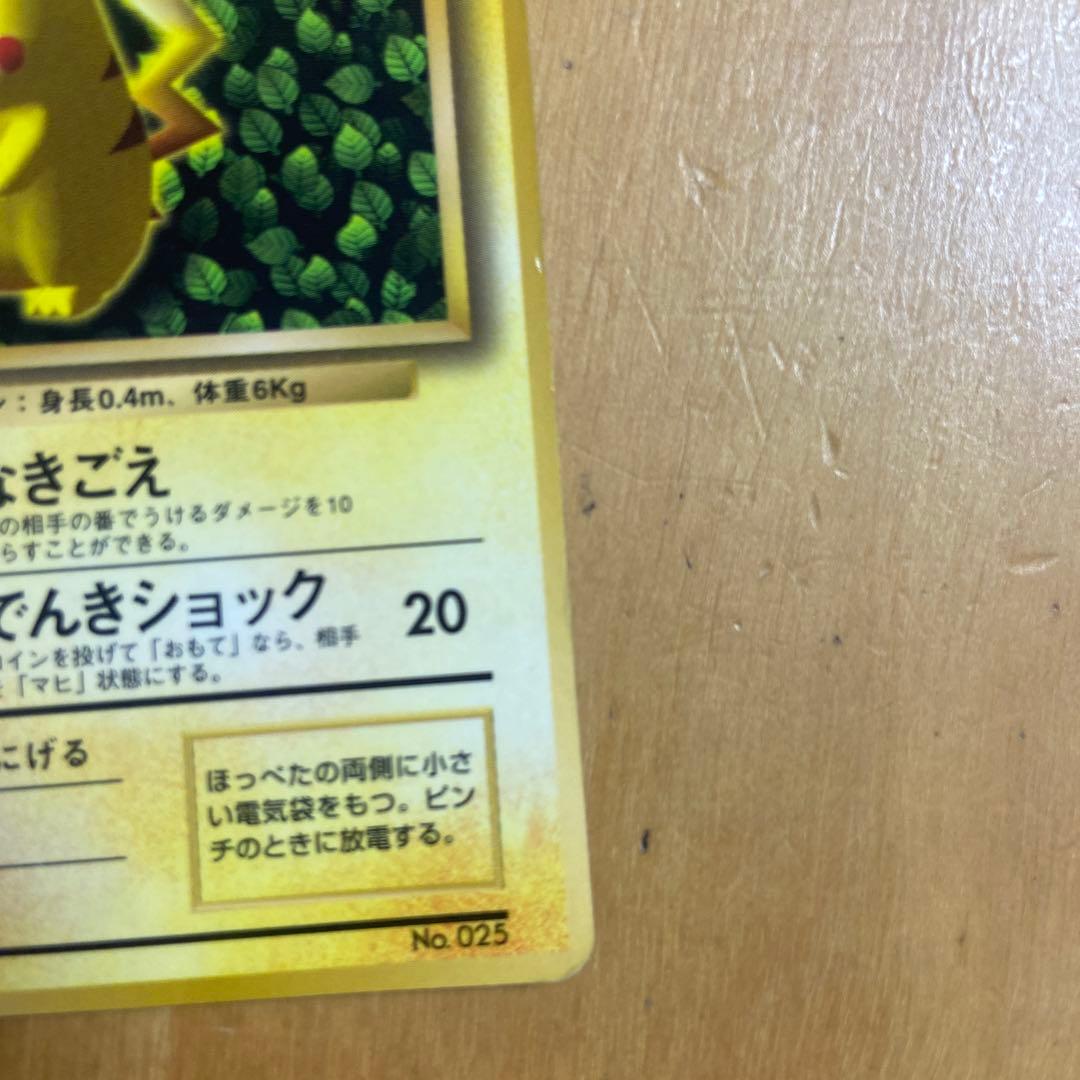 ピカチュウ　旧裏　コロコロコミック　光沢あり　誤表記　ken sugimori