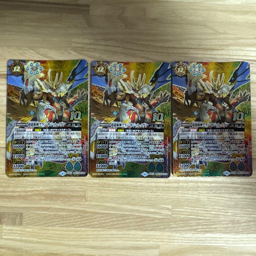 超龍騎神グラン・サジット・ノヴァ　シークレット　3枚　グランサジットノヴァ