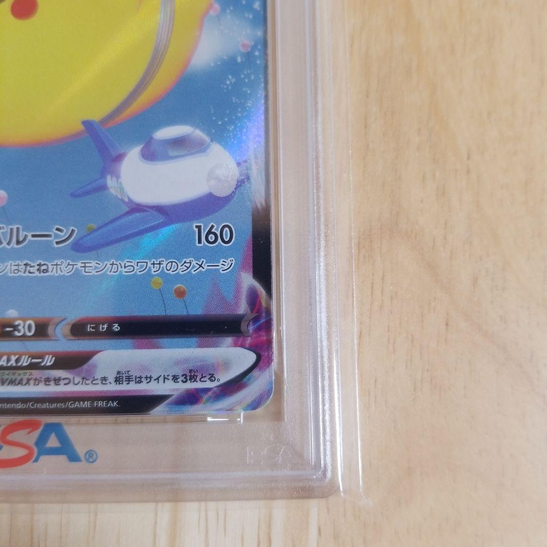 PSA10 そらをとぶピカチュウVMAX