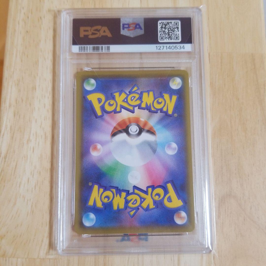 PSA10 そらをとぶピカチュウVMAX