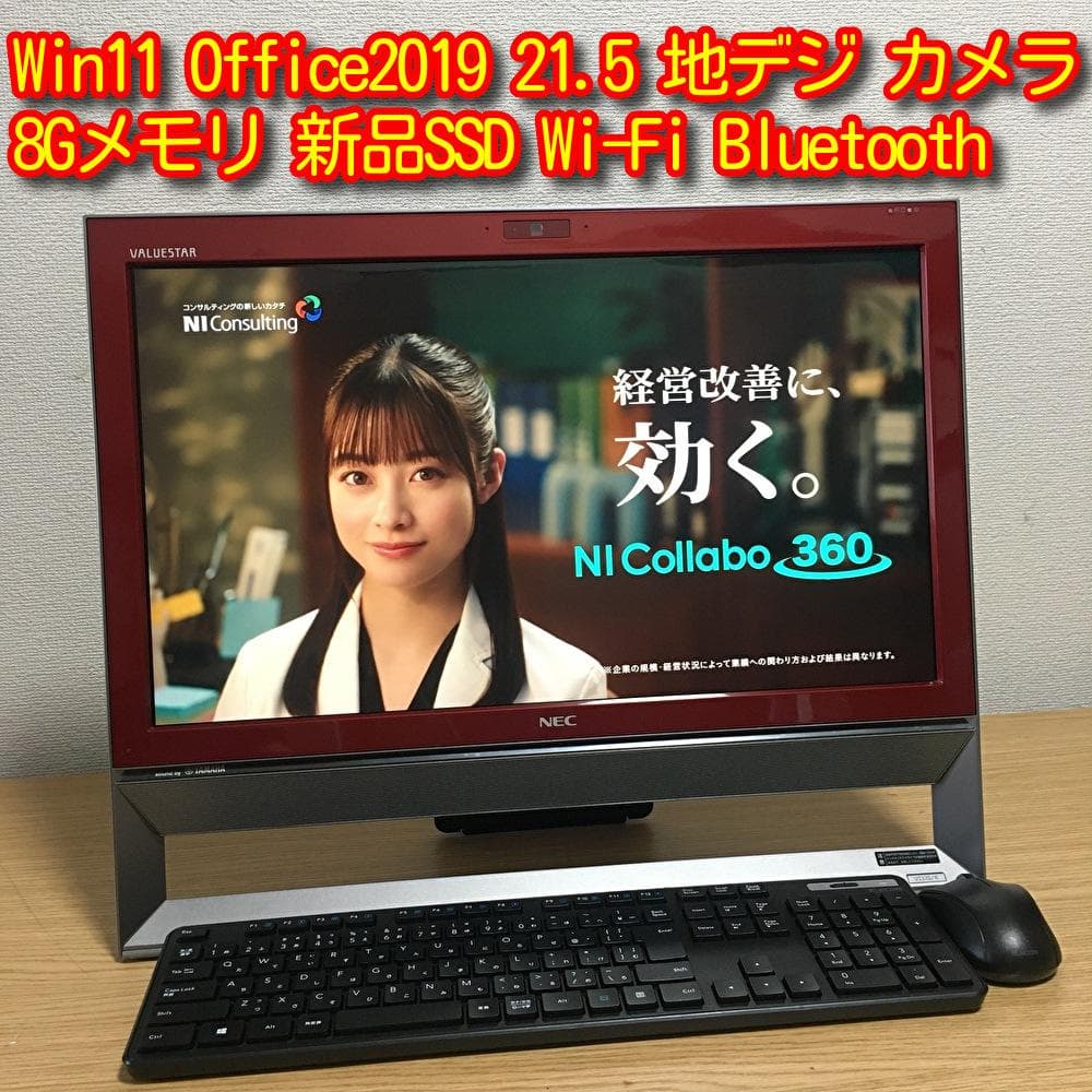 地デジ 一体型 NEC Win11 8Gメモリ 快適SSD 21.5'モニター