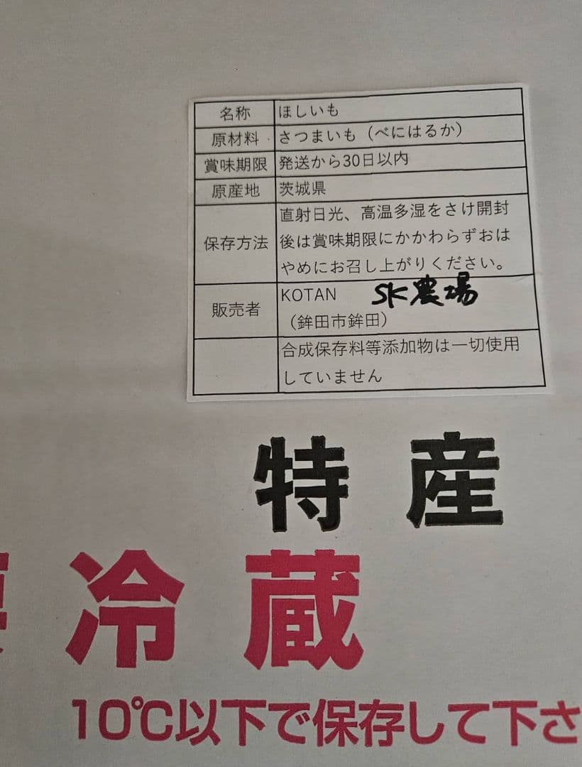 干し芋 8kg 茨城県産 紅はるか 1
