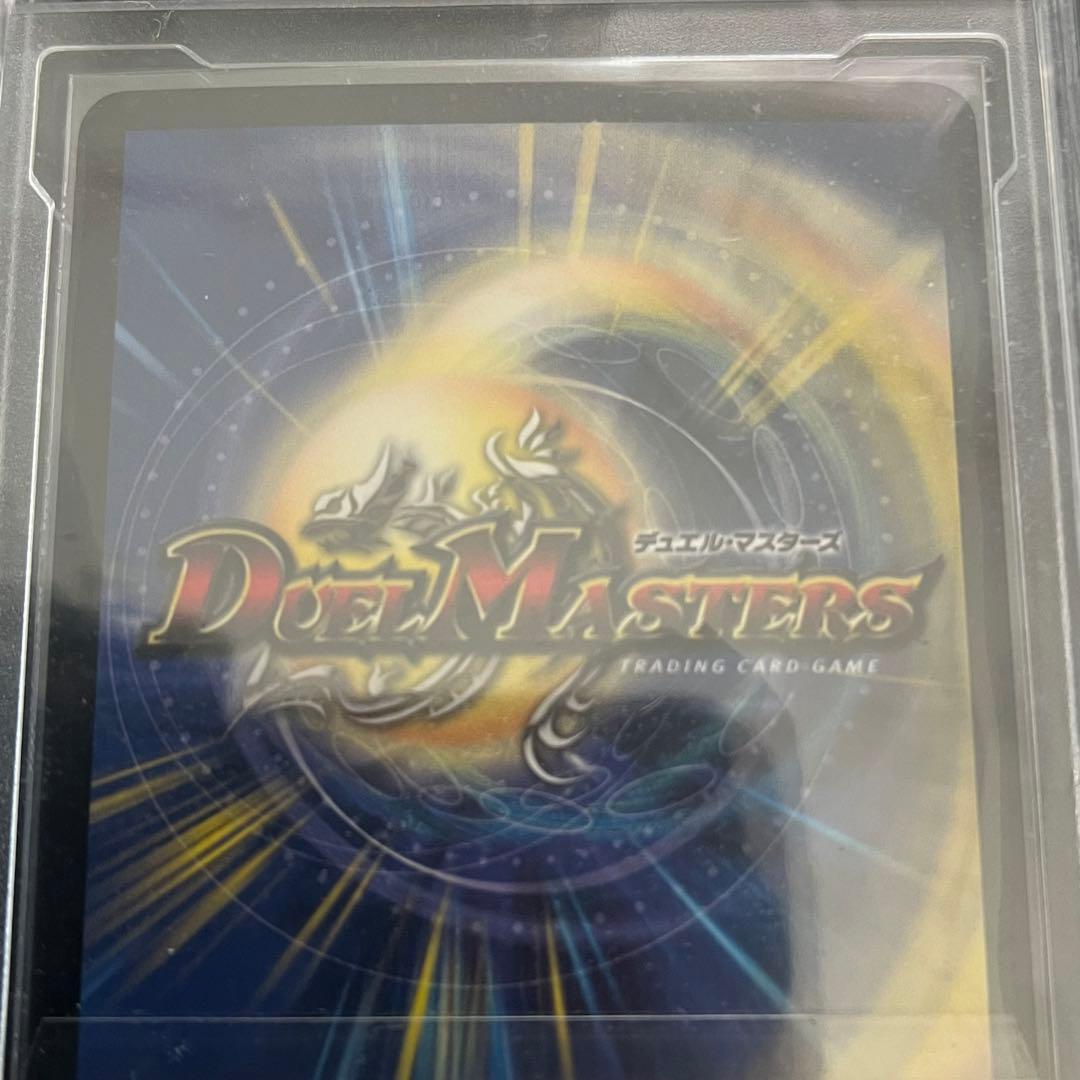 ボルメテウス・ホワイト・ドラゴン【SR】{DM06S8/S10}PCG鑑定