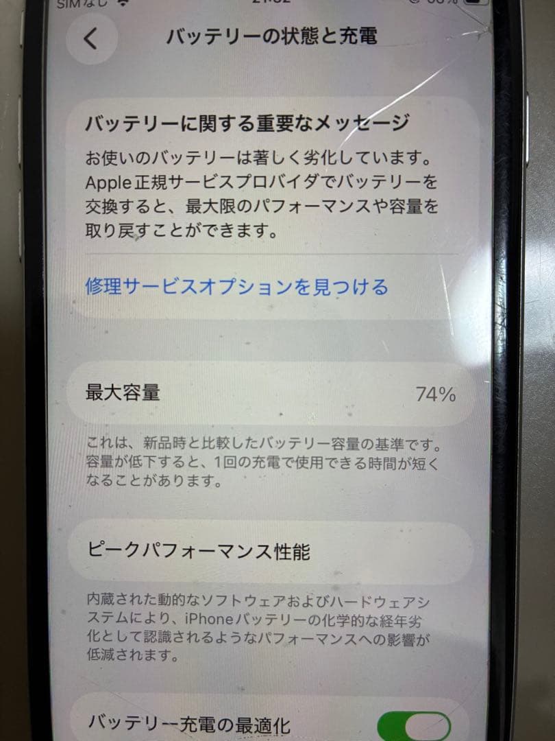 Apple iPhone SE (第2世代) ホワイト