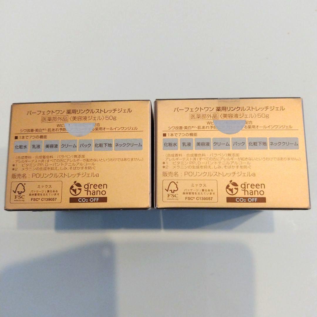 パーフェクトワン　薬用リンクルストレッチジェル 50g ✕ ２