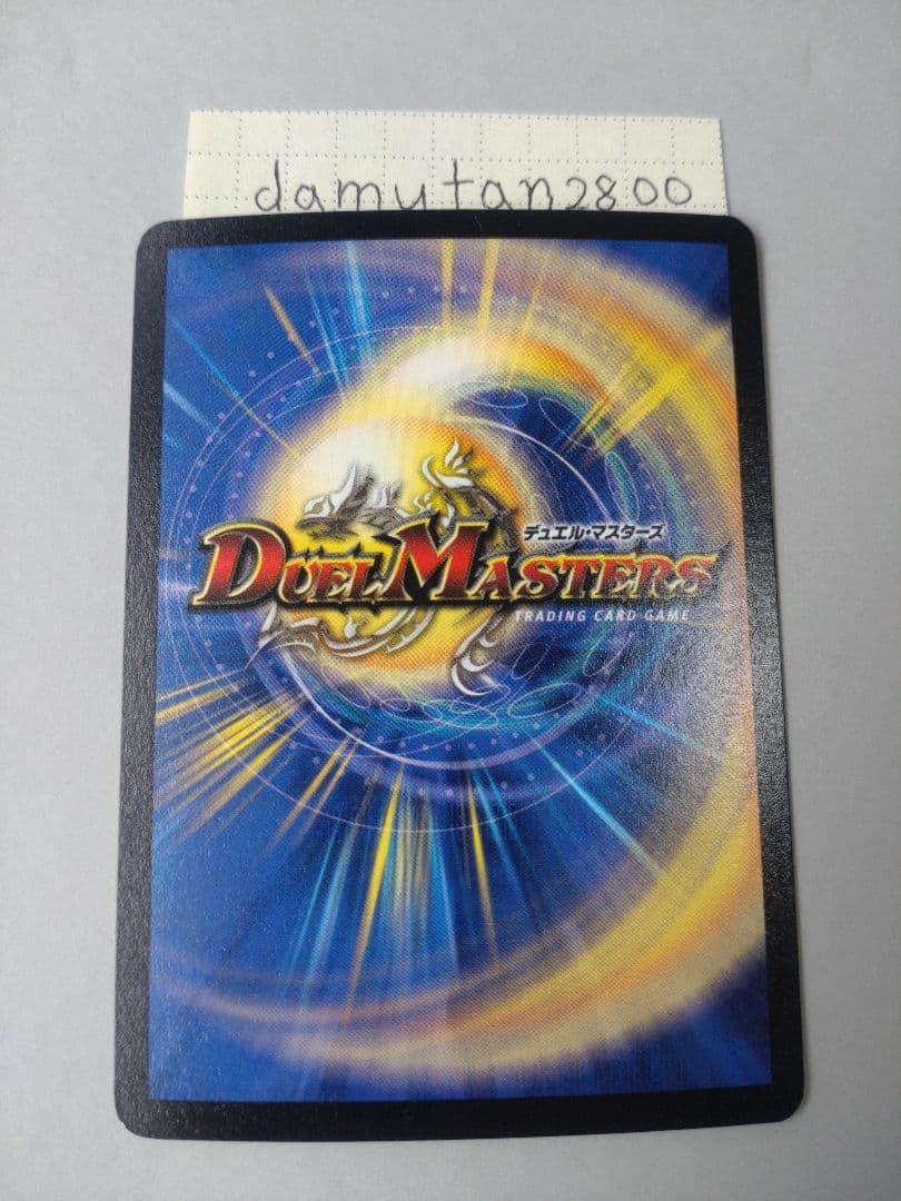 【デュエルマスターズ】超神龍アブゾ・ドルバ 初期 美品 ワンオーナー品3枚セット