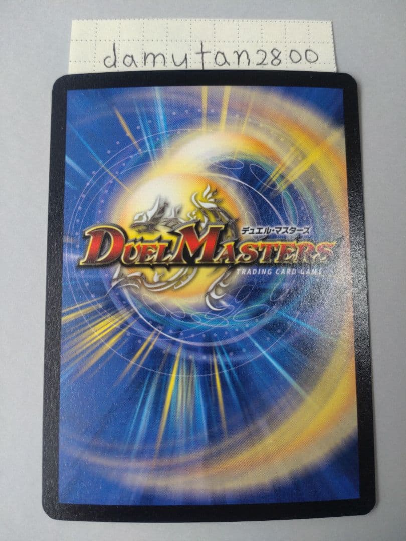 【デュエルマスターズ】超神龍アブゾ・ドルバ 初期 美品 ワンオーナー品3枚セット