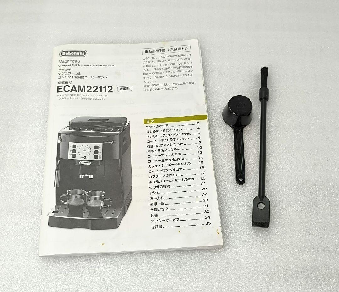 デロンギ　コンパクト全自動コーヒーマシンマグニフィカS ECAM22112B