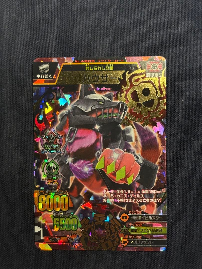 アニマルカイザー 悪魔 脱獄軍団 究極レア4枚セット