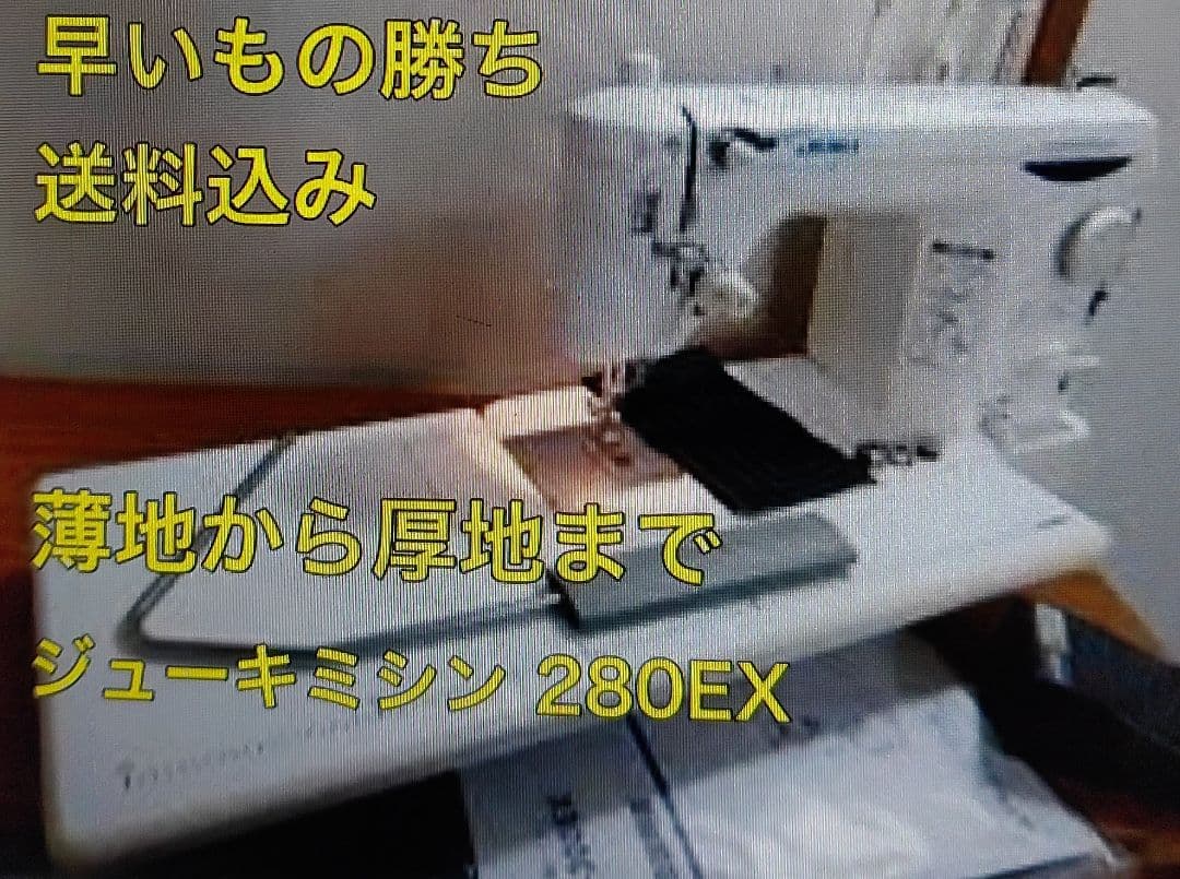 大人気 職業用 JUKI ジューキ ミシン 本体 ハンドメイド 手芸 厚物