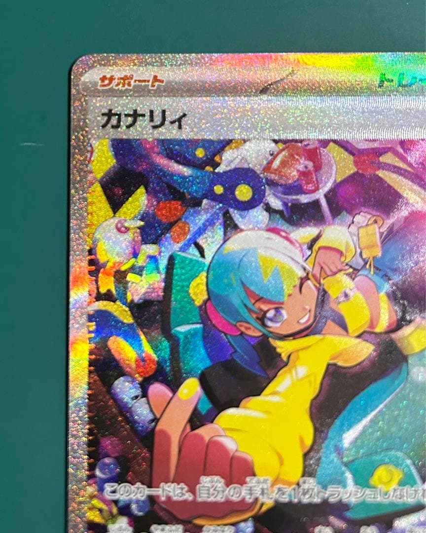 【美品】ポケモンカード カナリィ sar megaドリームex