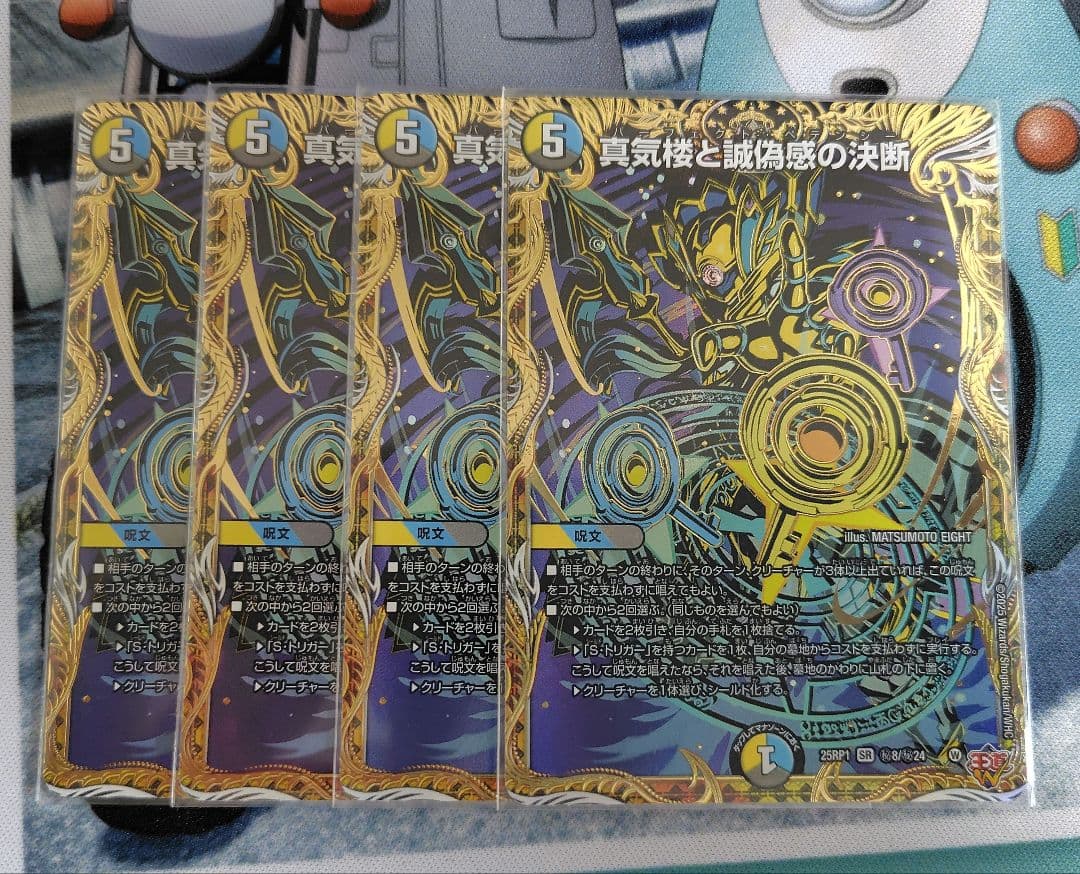 デュエルマスターズ　真気楼と誠偽感の決断　パーフェクトペテンシー　シークレット