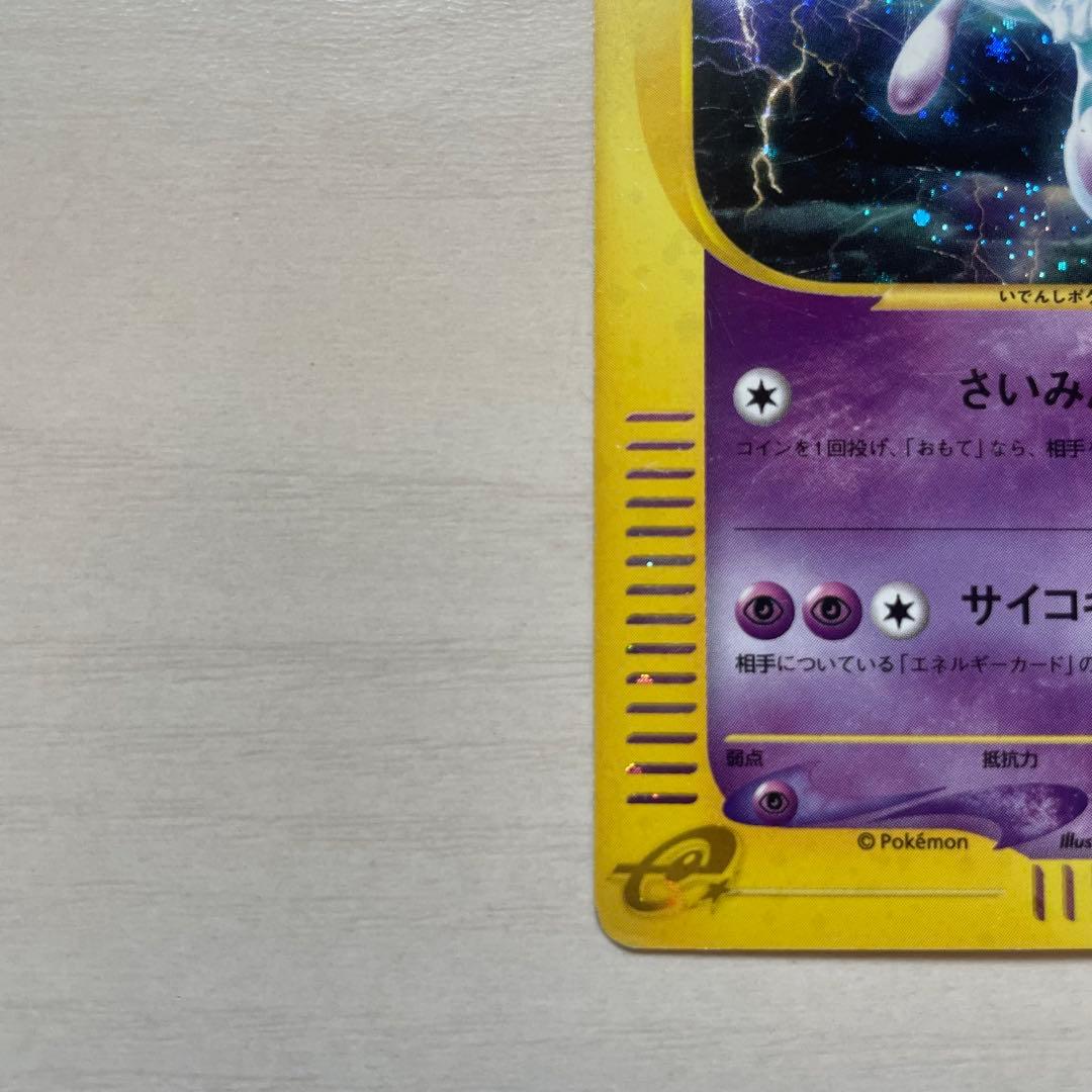 ミュウツー　118/128★ 【ポケモンカード】