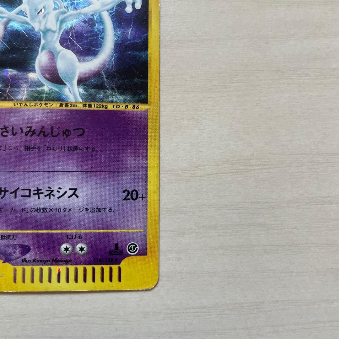 ミュウツー　118/128★ 【ポケモンカード】