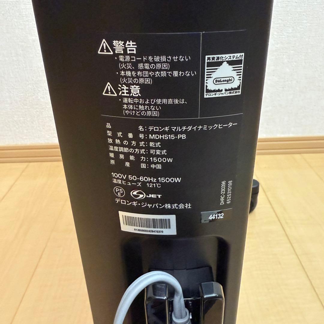 未使用級　最上位モデル　デロンギ マルチダイナミックヒーター MDHS15-PB
