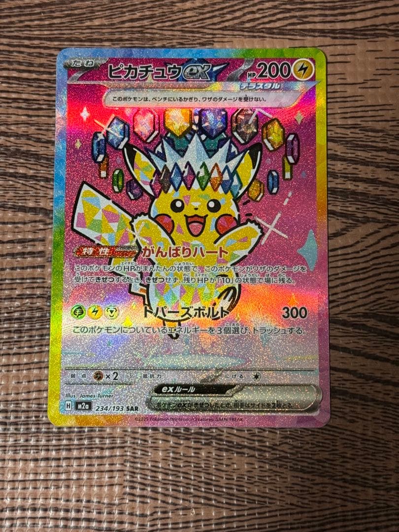 ピカチュウex sar