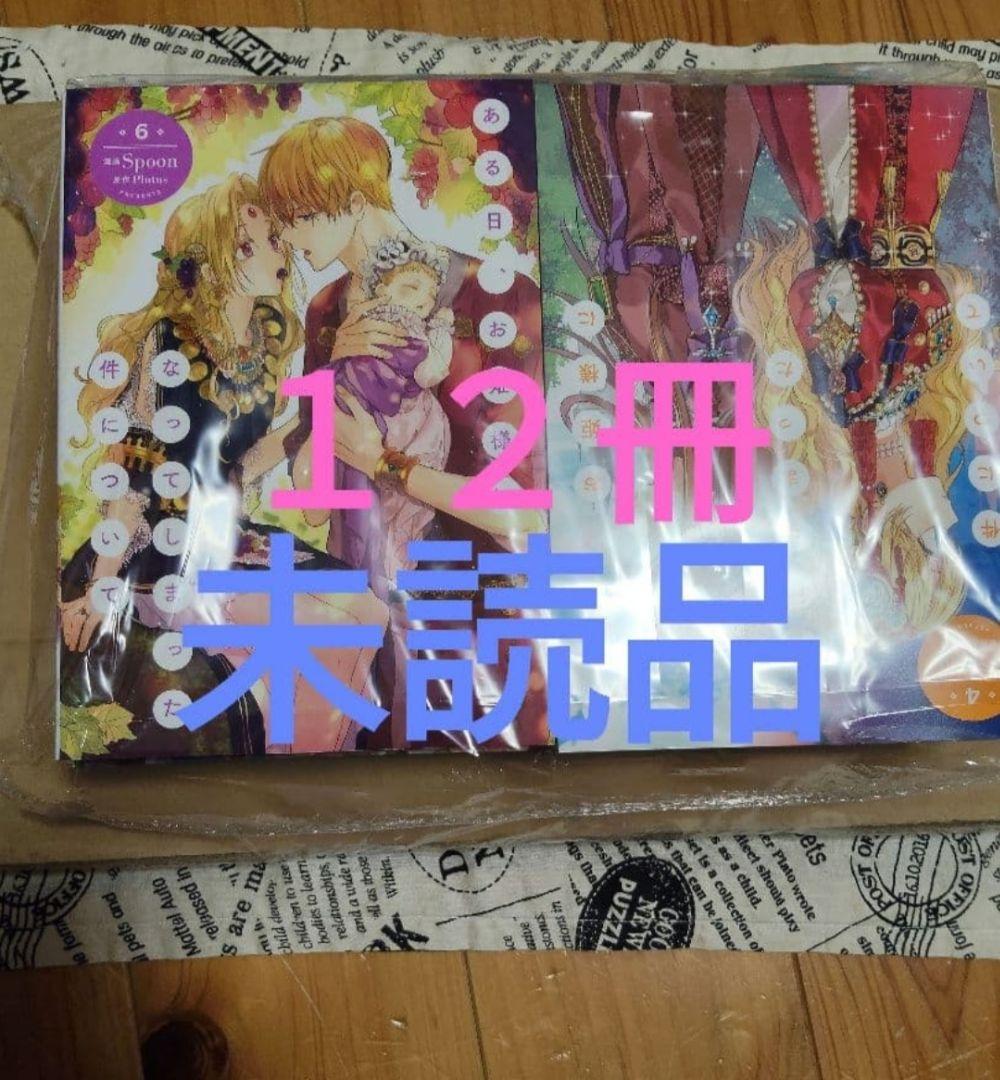 ある日、お姫様になってしまった件について　全巻