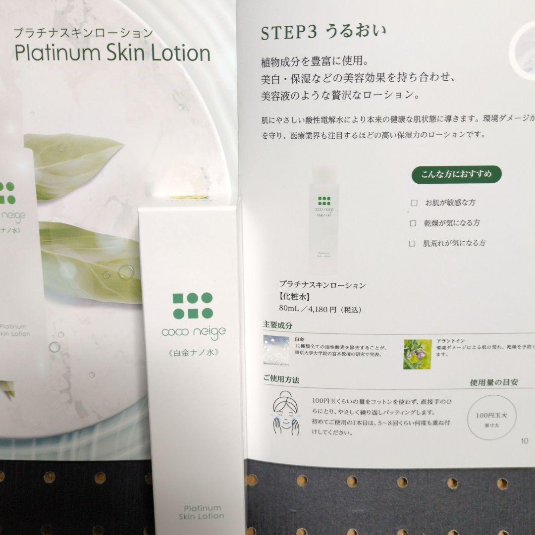 ぷーこ@ココネージュ スキンケアセット