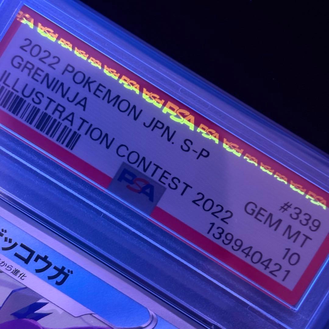 【PSA10】ゲッコウガ イラストレーションコンテスト プロモ