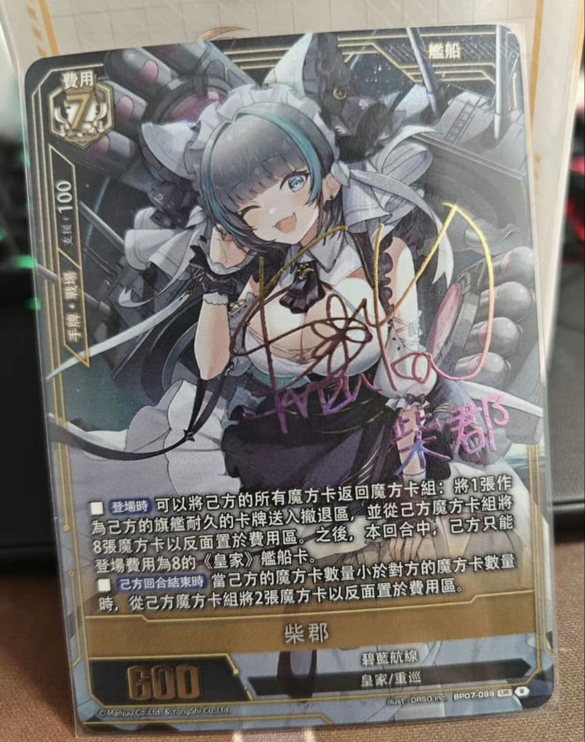 アズールレーンカード 中国語 チェシャー 柴郡 BP07-099 UR-SEC